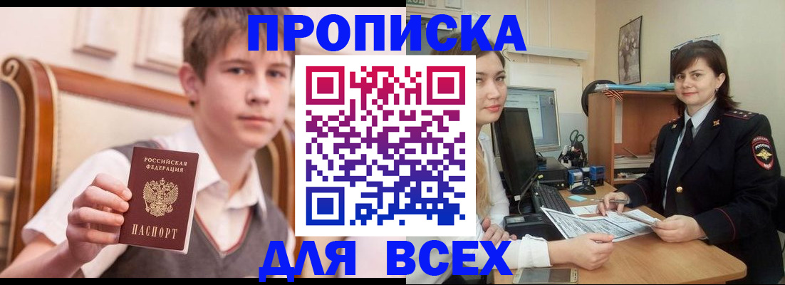 временная регистрация для школы в Луге