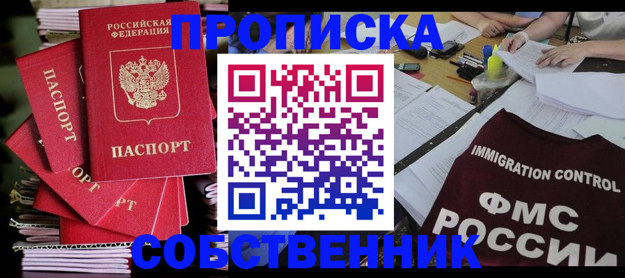купить прописку в Луге