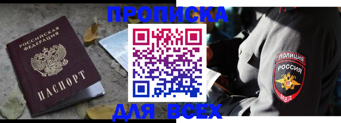 купить прописку в Луге