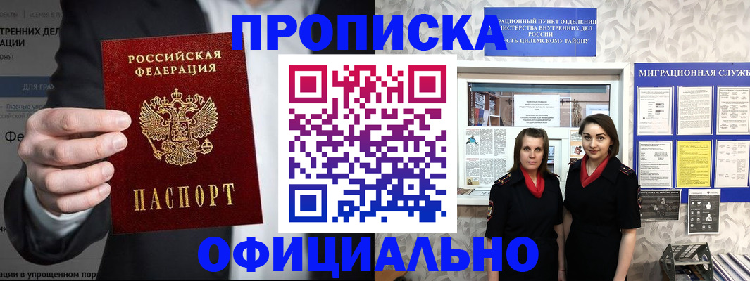 прописка гарантия в Луге