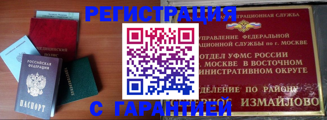 прописка для работы в Луге